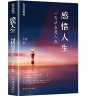 #感悟人生 A Word Lights Up Life Enhances the Motto of Mind Cultivation Successful Inspirational Books 4/