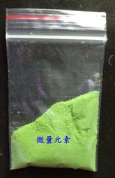 DIY 自製水草液肥~微量元素 (另售NPK液肥、鐵肥、鉀肥、鈣肥)