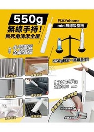 💢現貨💢 日本🇯🇵Yohome mini無線吸塵機