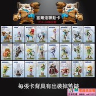【台灣出貨】塞爾達傳說amiibo卡媥荒野之息聯動卡switch NS塞爾達周邊amibo【電器鼠】