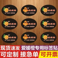 New Wasteless Ehime Jelly Orange Label Sticker Self-Adhesive Waterproof Adhesive Supermarket Fruit S