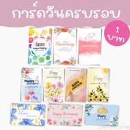 [1 Baht] Anniversary Cards Give Lovers In