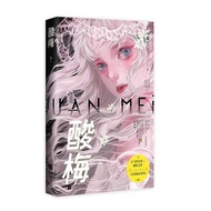 [Pre-order] 酸梅小说 全1册 黄三著
