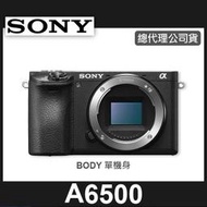 【補貨中11104】公司貨 SONY A6500單 機身 (不含鏡頭) ILCE-6500 五軸防震 屮R3