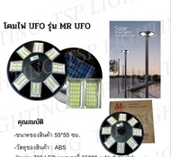 โคมหัวเสา UFO โซล่าเซลล์ แสงขาว TSP
