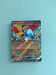 Ethan's Ho-Oh ex 021/193 RR 碟旋暴擊 card