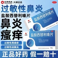 Renhe Cetirizine Hydrochloride Tablets 10mg * 11 Tablets/box Seasonal allergic rhinit Renhe Hydrochl