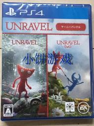 賣場免運！全新 PS4 遊戲 毛線小精靈 合集 Unravel 1+2 現貨