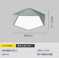 全城熱賣 - 簡約吸頂燈【五角-綠色小號led三色40cm】