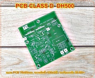 PCB CLASS D คลาสดี รุ่นDH500 Amplifier Bord โมดูลขยายเสียง จำนวน 1แผ่น