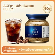 Agf | กาแฟดำชงพร้อมดื่ม 80 กรัม
