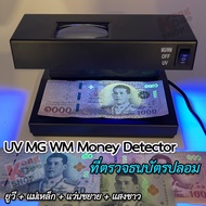 UV MG WM Money Detector 2038 ที่ตรวจแบ็งค์ปลอม 4 in 1 มี UV + MG + Watermark + แว่นขยาย ตรวจธนบัตร เ