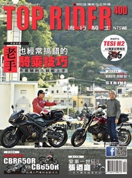 流行騎士Top Rider 12月號/2020 第400期 電子書