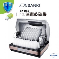 山崎 - SKDS8 -第2代 消毒乾碗機 (42公升)(4-6人份) (SK-DS8)