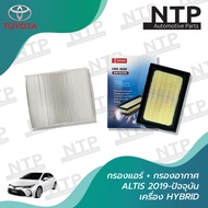 กรองแอร์ + กรองอากาศ TOYOTA ALTIS 2019-ปัจจุบัน เฉพาะเครื่อง HYBRID DENSO/ อัลติส เดนโซ่