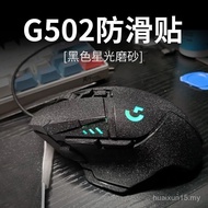 Suitable for Logitech G502 g102 Sticker G402 Master Hero Sticker Wireless g304 Sticker Anti-slip Sti