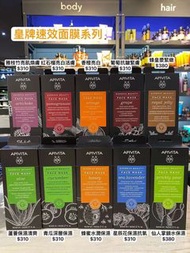 Apivita 面膜