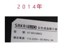 【尚敏】全新 SAKAISIO 60吋電視 XT-60CM802  Y600LB007R-001 (一套2條R+L)