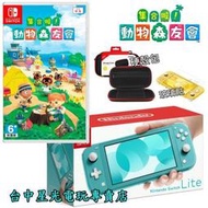 缺貨【NS主機 動物之森療癒組】 Switch Lite 主機＋集合啦 動物森友會＋玻璃貼＋主機包 【台中星光電玩】