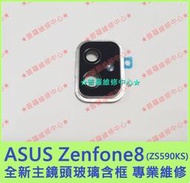 ★普羅維修中心★ 新北/高雄 ASUS Zenfone8 全新原廠後鏡頭玻璃 含框 ZS590KS 另有修USB 充電孔