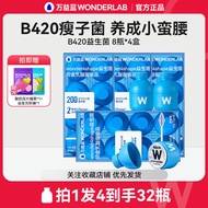 万益蓝WonderLab体重管理益生菌B420瘦子菌8瓶*4盒肠胃益生元冻干Wanyilan WonderLab Weight Tube20240406