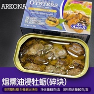 ARKONA Oil Soaked Smoked Oyster Crushed Canned Food Oyster Sauce Soaked Instant Sea Oyster Meat Seaf