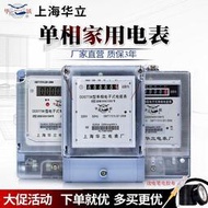 【】上海華立電表高精度智能家用電能表單相220V出租房電子式電度火表