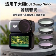 Suitable for DJI DJI osmo nano Sports Camera Filter CPL Polarizer ND ND Filter Cycling Accessories