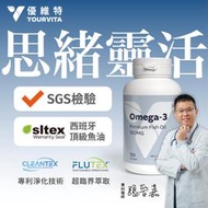 優維特 VITA 85%超臨界高濃縮魚油 100顆 西班牙SLTEX大廠 專利淨化技術 無腥味 超臨界萃 omega-3