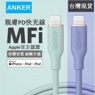 [90cm] Anker MFi 矽膠 USB-C Type-C to Lightning PD  快充 充電線