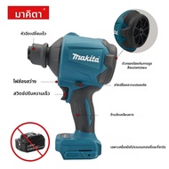 Makita | มากีต้า DAS180 18V เครื่องเป่าลมไร้สายแบบไม่มีแปรงถ่าน 200 ม./วินาที 2.8N เครื่องเป่าฝุ่น 4