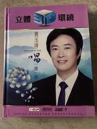 費玉清 唱一斯遍一遍 演唱 DVD  (CD