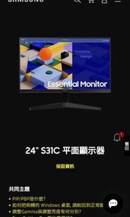 Samsung 24" S31C 平面顯示器 Essential Monitor