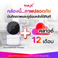 กล้องพร้อมคลาวด์ 12 เดือน กล้องวงจรปิดอัจฉริยะ 4 Compact TrueX Smart Camera 4 Compact