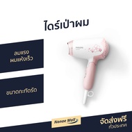 🔥ขายดี🔥 ไดร์เป่าผม Philips ลมแรง ผมแห้งเร็ว ขนาดกะทัดรัด HP8108/00 - ไดร์เป่าผมพกพา ไดรฟ์เป่าผม ไดร์
