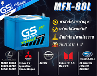 MFX80L 75D26 GS Battery แบตเตอรี่รถยนต์ แบตรถ แบตกึ่งแห้ง ของแท้ ใหม่เอี่ยม ไม่ต้องเติมน้ำ พร้อมใช้ท