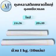 Extra Thick Plastic Bag Available In Sizes 24x36/20x40cm For Use That Requires Strength And Durabili