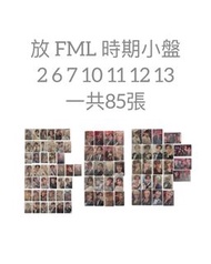 Seventeen FML時期小盤