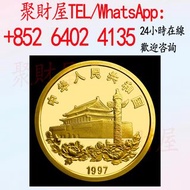 1997年香港回歸金幣（第3組）