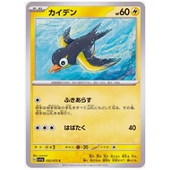 [Pokemon JP Card] 032/073 - SV1A - Wattrel - C