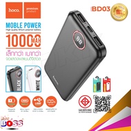 Hoco DB03 แบตสำรอง Power bank 10000mAh 3 Input พร้อม LED รุ่นใหม่ ล่าสุด ของแท้ 100% พร้อมส่ง biggboss