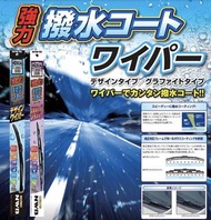 日本製 NWB 汽車用 強力 撥水 水撥 日本車用 U扣 ( 11種尺寸 ) NWB水撥 汽車用撥水 強力撥水 撥水水撥 日本製水撥 日本車水撥 汽車玻璃用水撥 日本汽車精品 汽車精品 汽車用品 香港