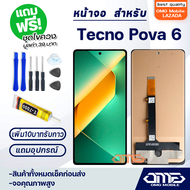 หน้าจอ Tecno Pova 6 จอ จอชุด จอTecno Pova 6 LCD Display พร้อมทัชสกรีน จอ+ทัช สำหรับ Tecno Pova 6 LCD