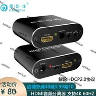超低價hdmi音頻分離器ps4轉3.5聲音spdif光纖高清影音解碼器hdcp破解器