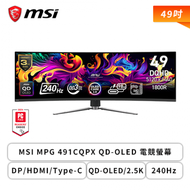 【49型】MSI MPG 491CQPX QD-OLED 電競螢幕 (DP/HDMI/Type-C(98w)/QD-OLED/曲面/2.5K/0.03ms/240Hz/Adaptive Sync/HD