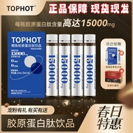 TOPHOT挪威鳕鱼胶原蛋白肽15000mg百香果味 正品保障TOPHOT Norwegian Cod Collagen Peptides20260704