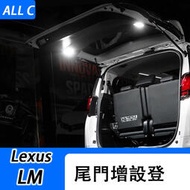 台灣現貨適用於 Lexus LM300H 尾門氛圍燈 LM350 後備箱觸控照明尾箱增設燈