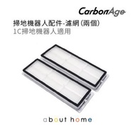 CarbonAge - 小米 代用掃地機器人濾網 兩件裝 (小米1C 掃地機器人適用) [D03]