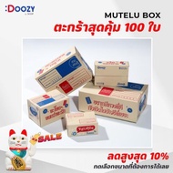 Mutelu Box This Is Rich. 100 Great Value Baskets Postal Size 00 0 0+4 B C