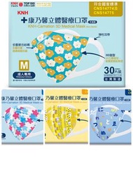 台灣直送🍄SOU SOU x 康乃馨 KNH 成人 3D 立體 醫療 口罩 30片 M號